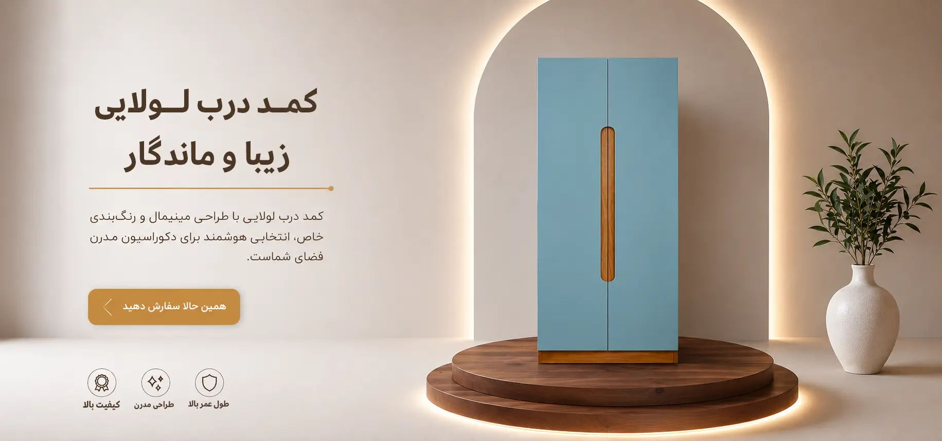 کمد درب لولایی