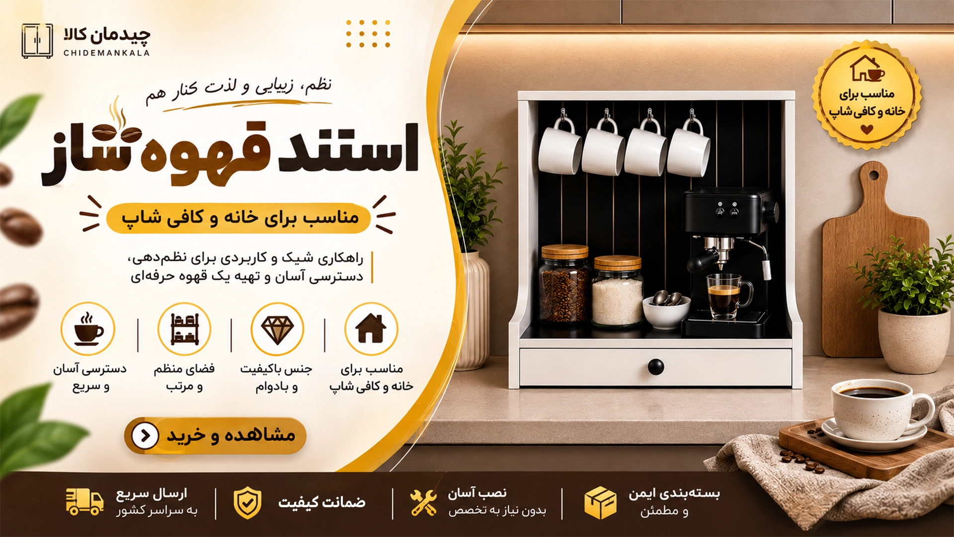استند قهوه ساز